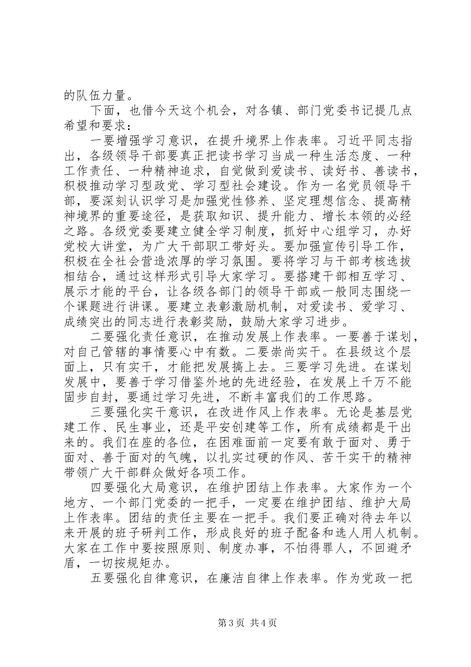 县长在党政谈心会讲话_第3页