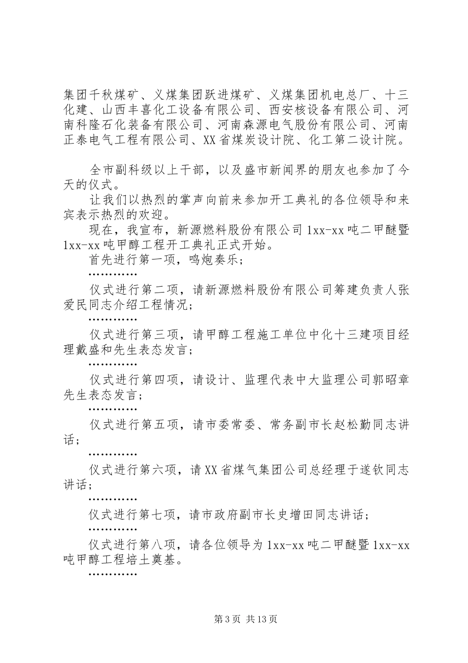 工程开工主持词_第3页