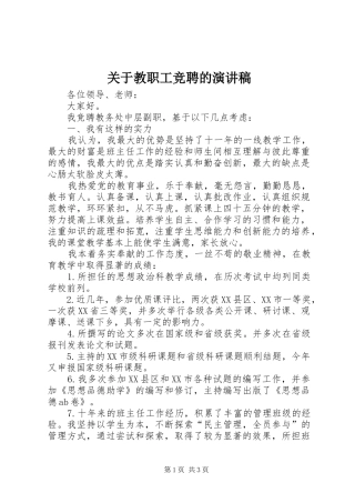 关于教职工竞聘的演讲稿