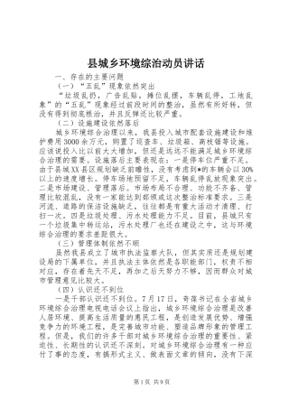 县城乡环境综治动员讲话