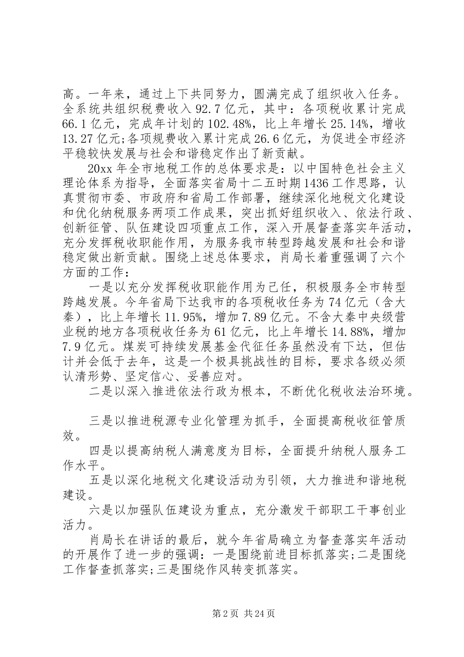 领导年初会议讲话稿大全_第2页