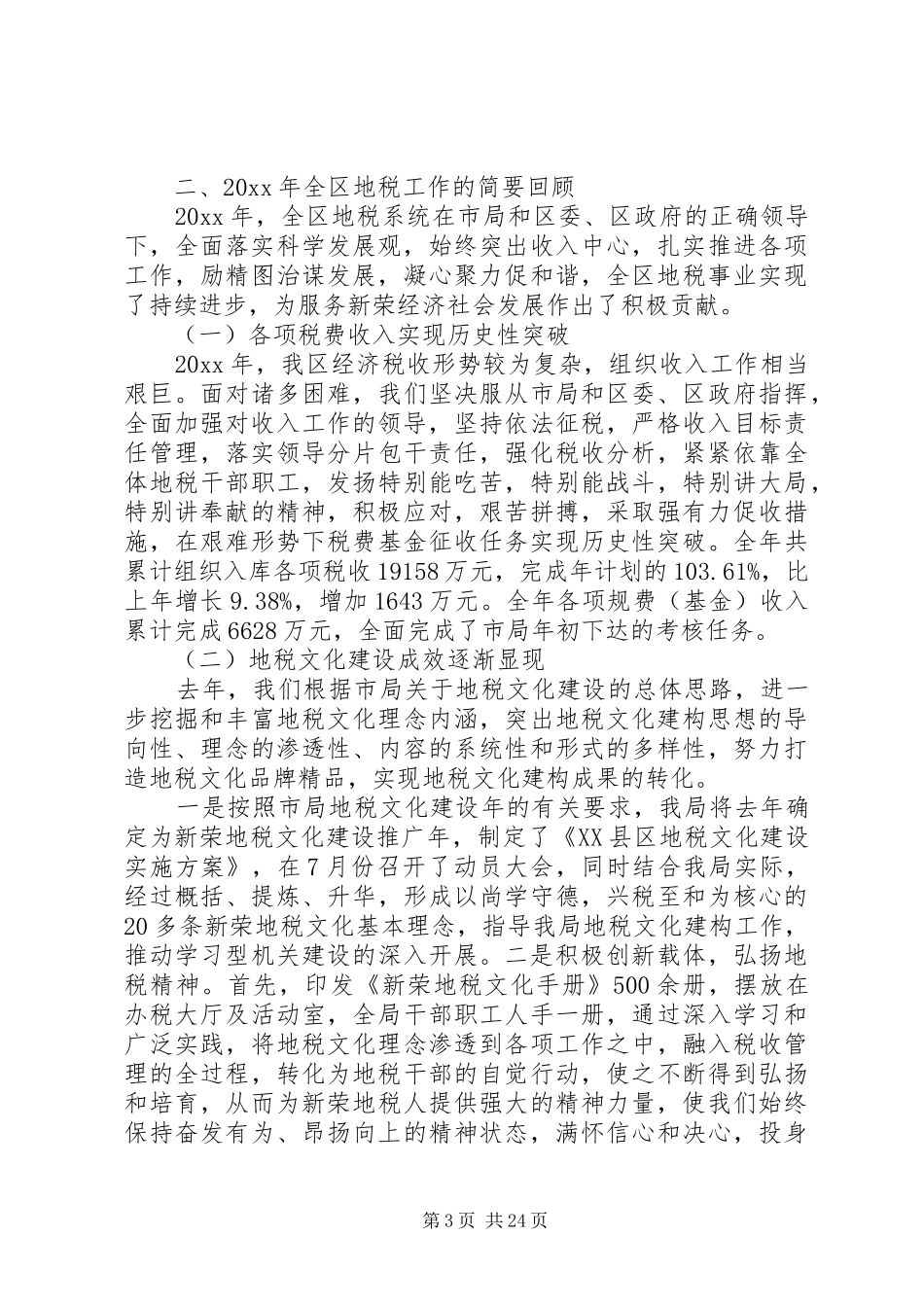 领导年初会议讲话稿大全_第3页