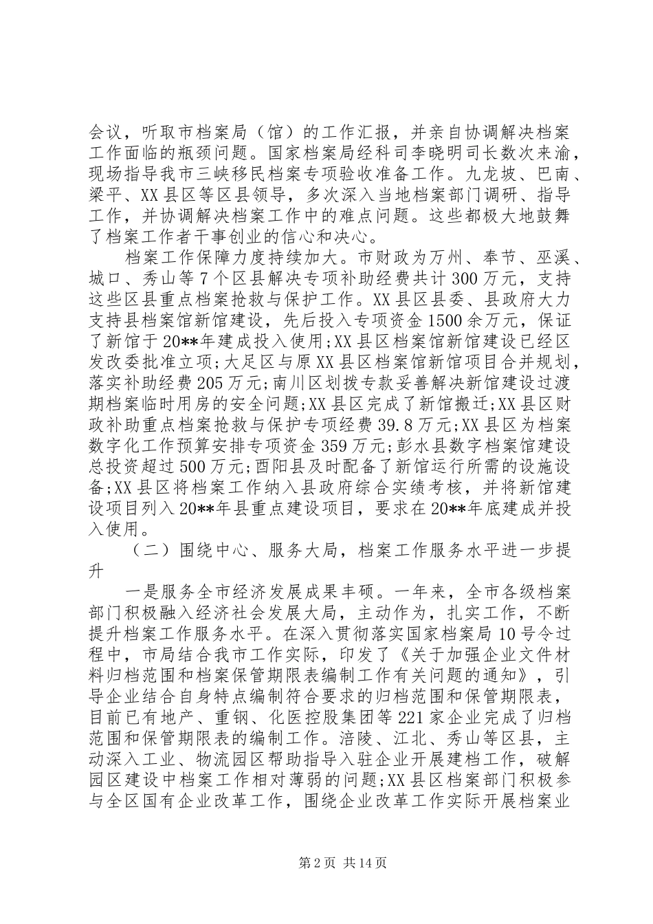 全市档案工作会议上领导的讲话_第2页