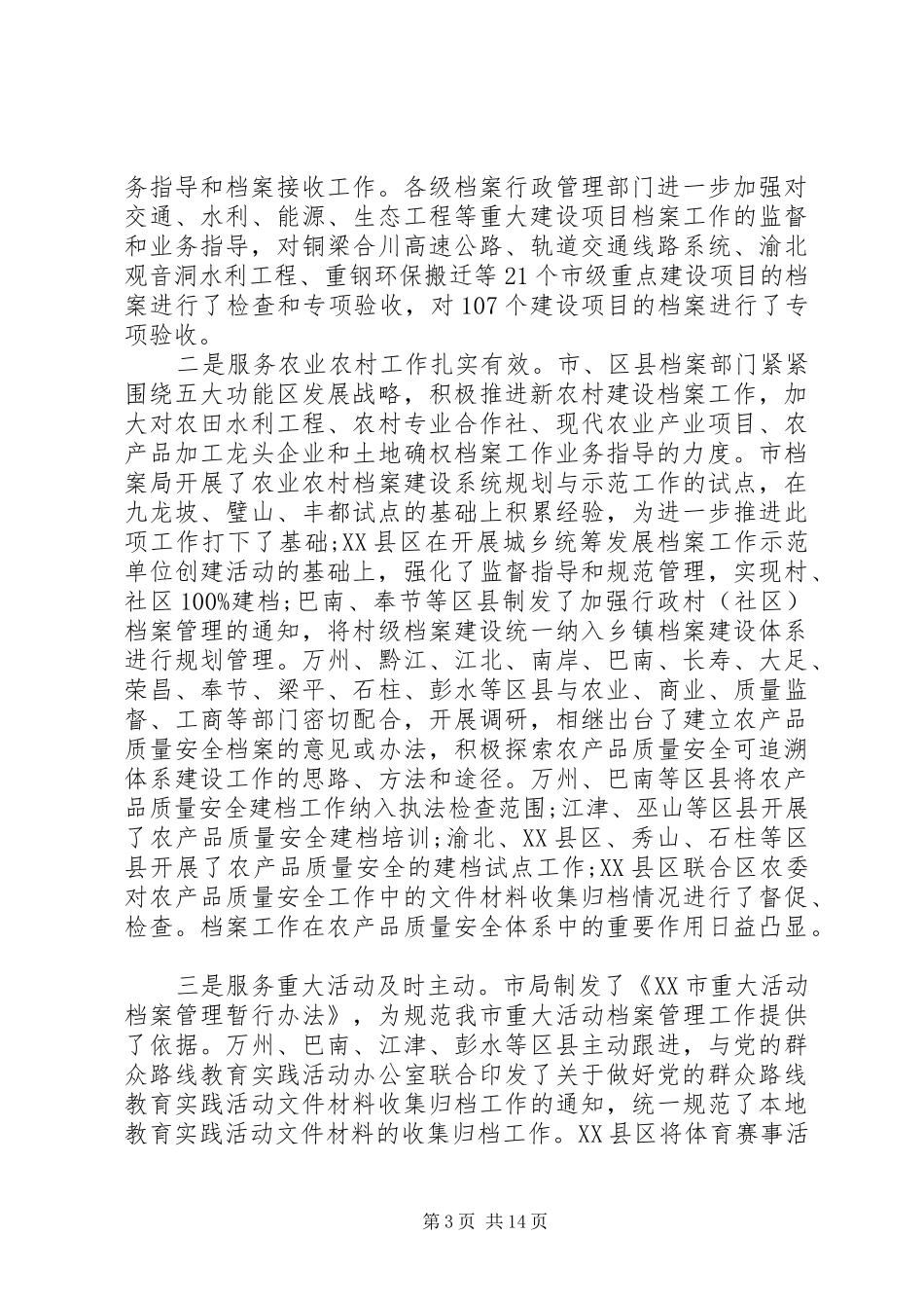全市档案工作会议上领导的讲话_第3页