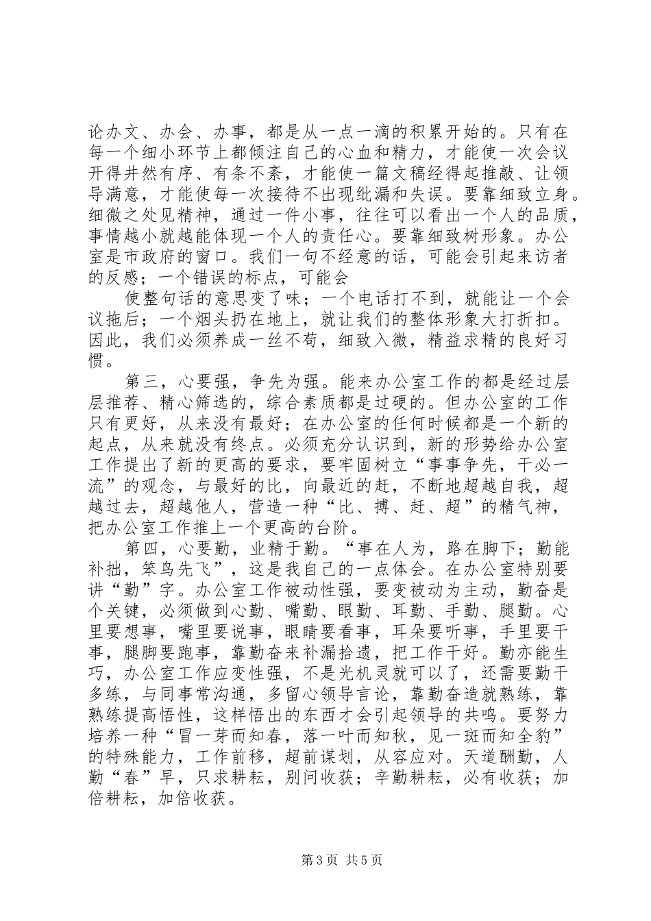 在市政府驻外机构工作会议上的讲话_第3页