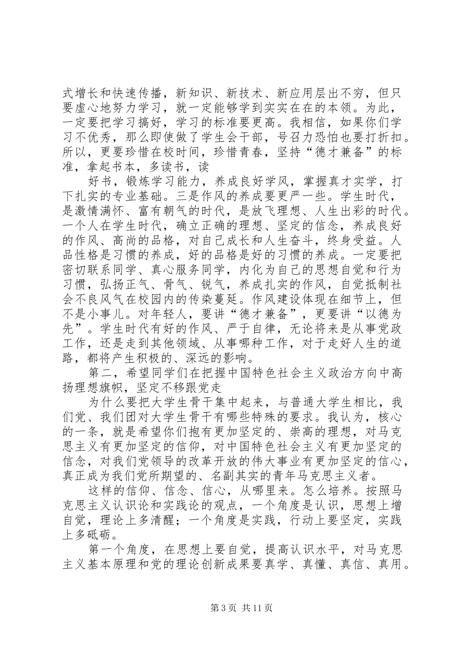 秦宜智讲话要点可参考_第3页