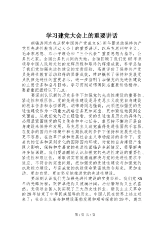 学习建党大会上的重要讲话
