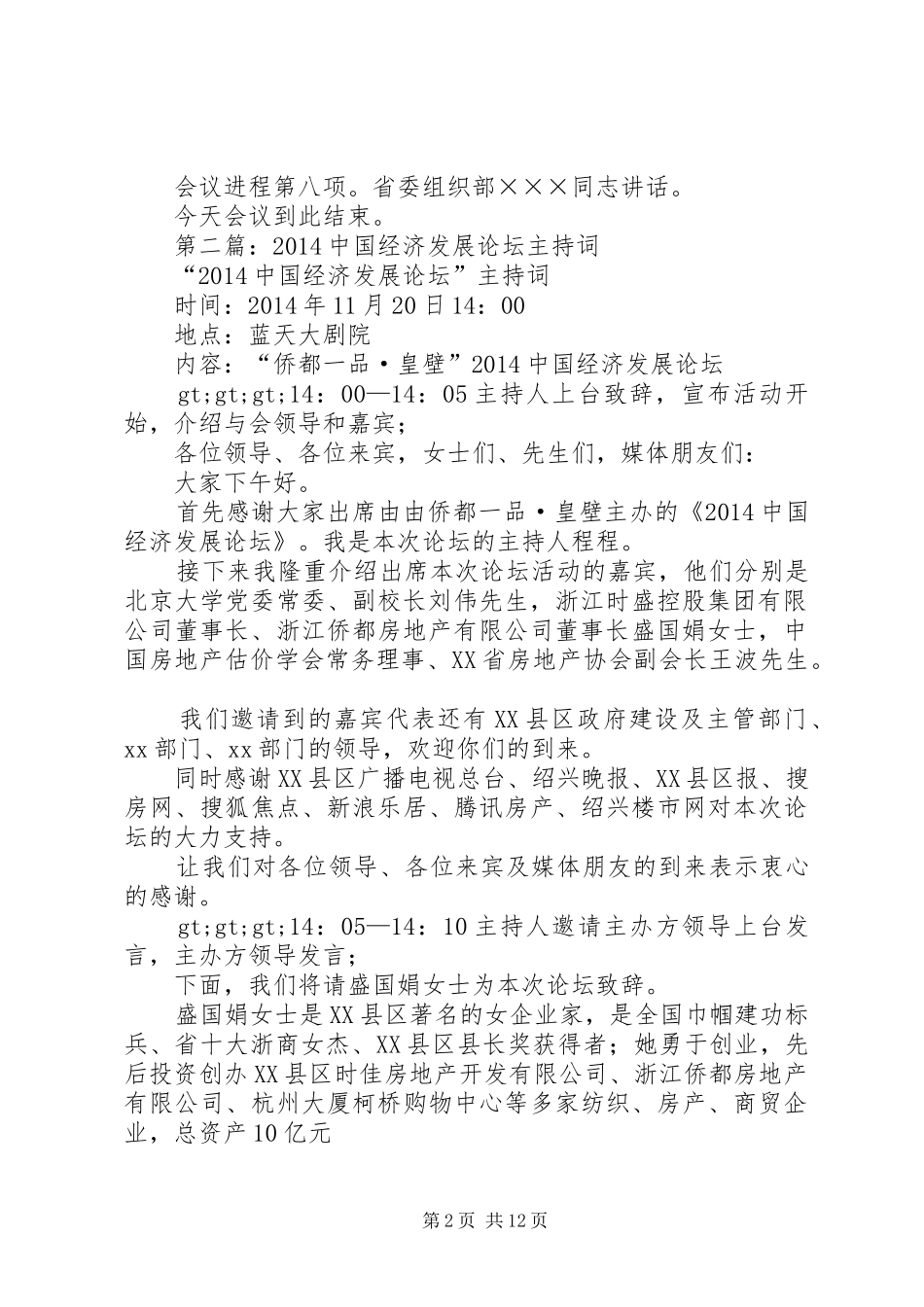 第一篇：经济发展大会主持词_第2页