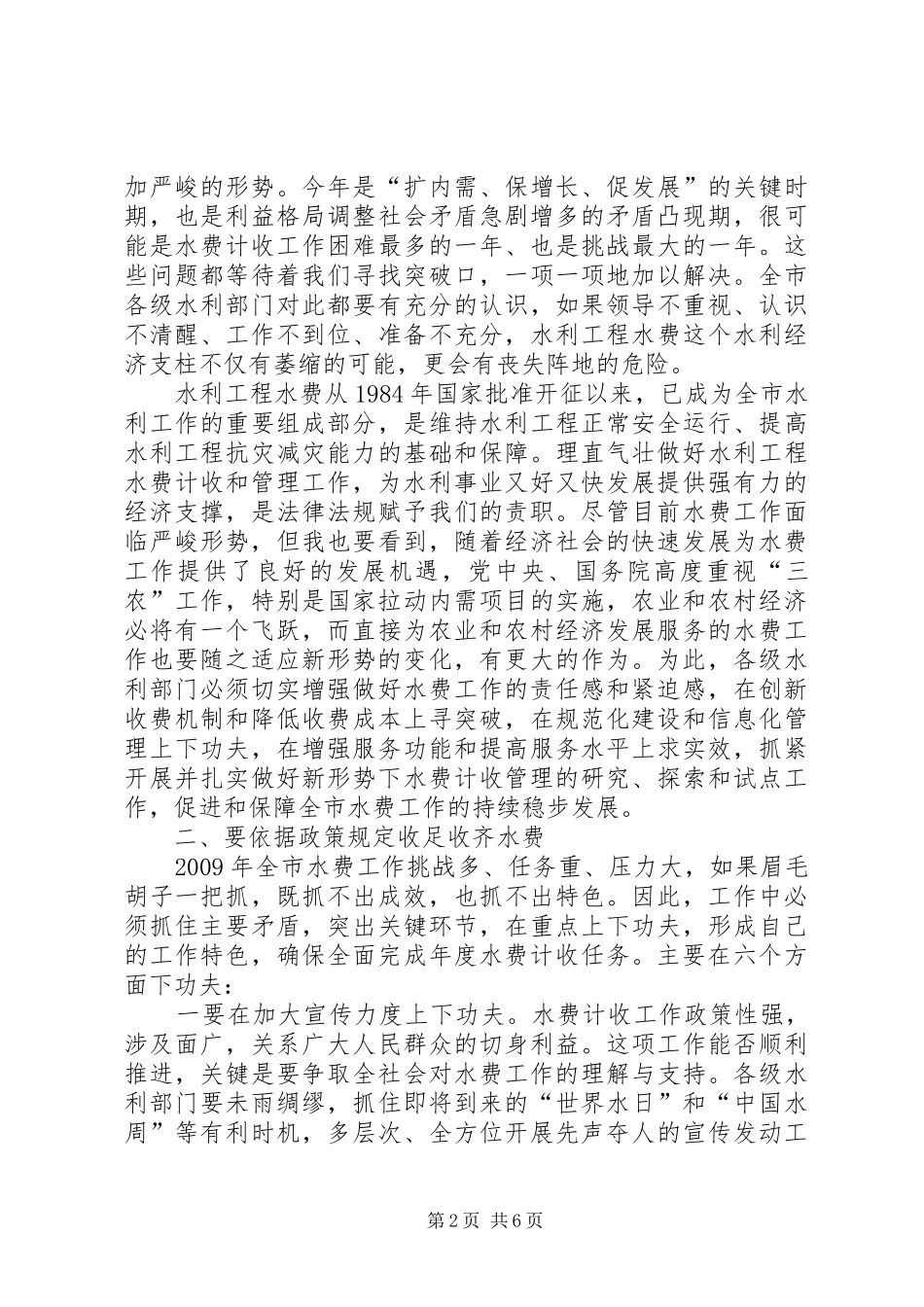 局长在全市水费工作会议上的讲话_第2页