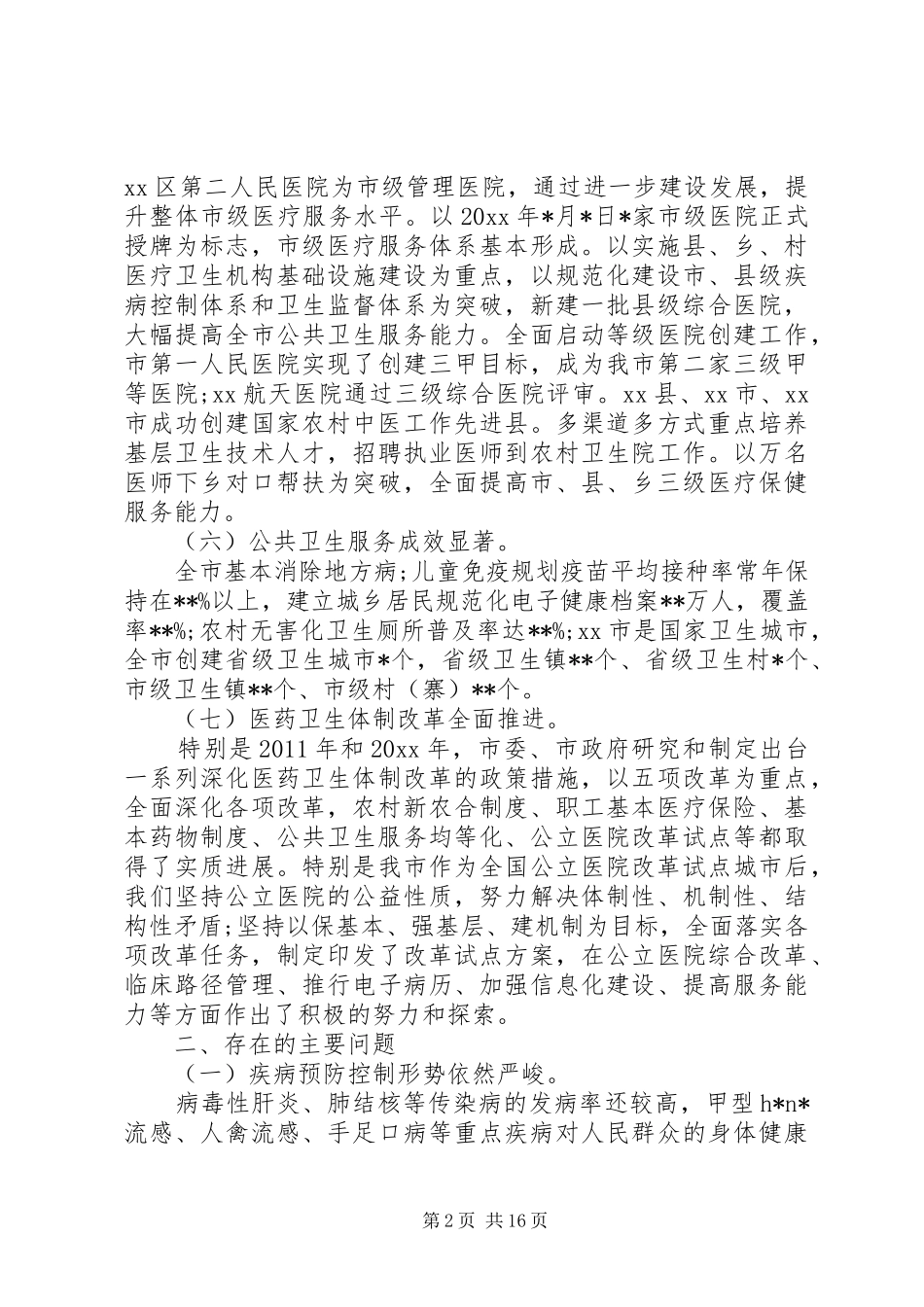 医院党代会表态演说稿_第2页