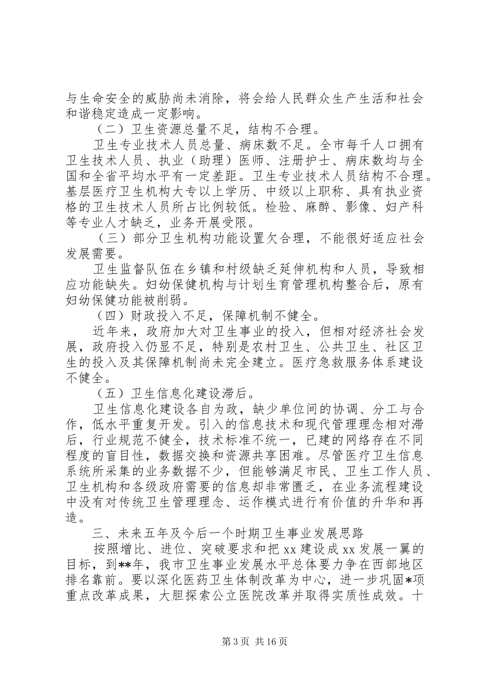 医院党代会表态演说稿_第3页