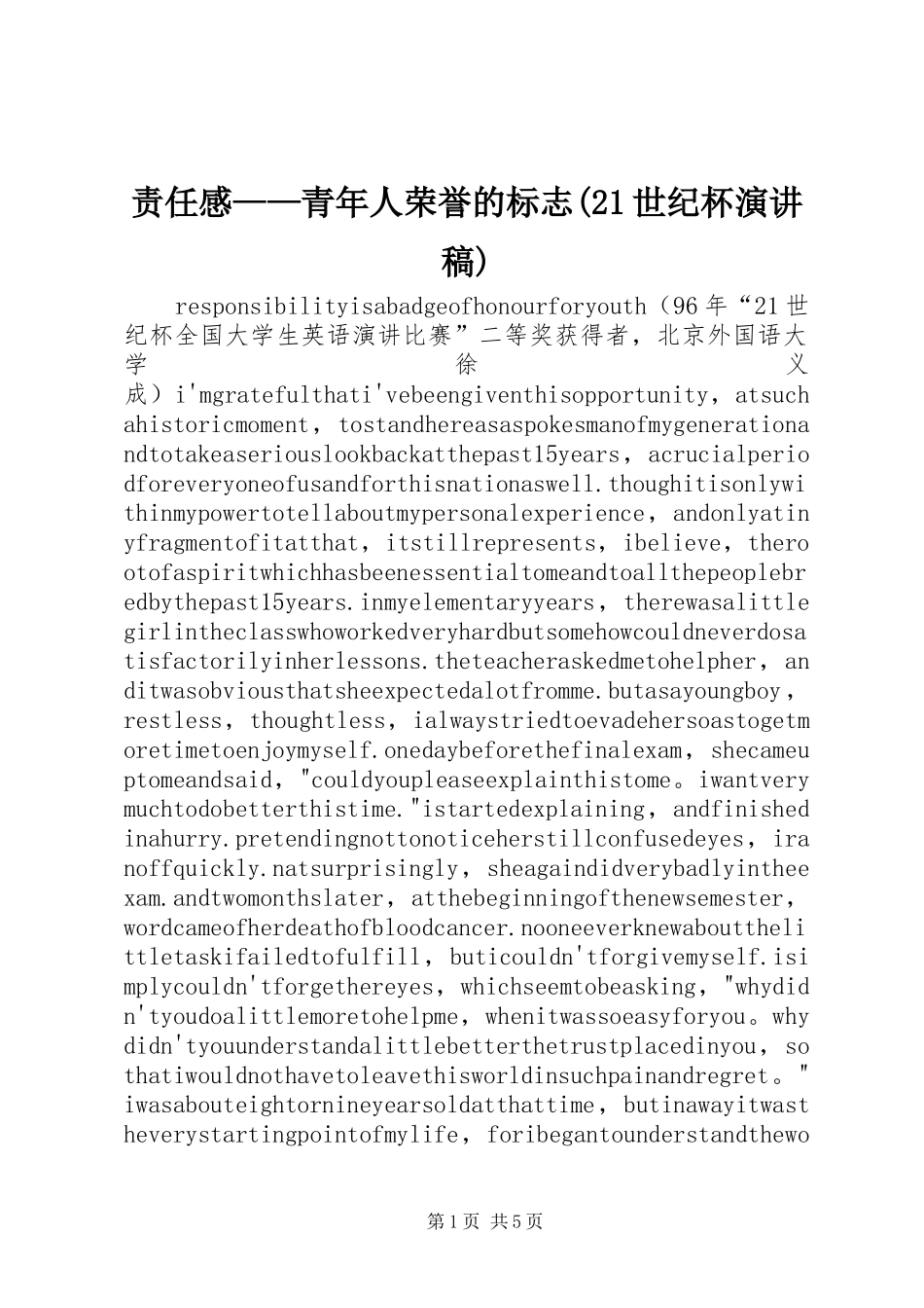 责任感——青年人荣誉的标志(21世纪杯演讲稿)_第1页