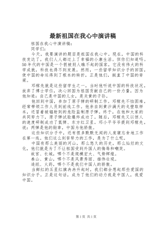 最新祖国在我心中演讲稿