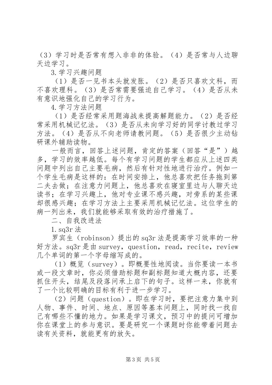 学习效率的演讲稿2篇_第3页