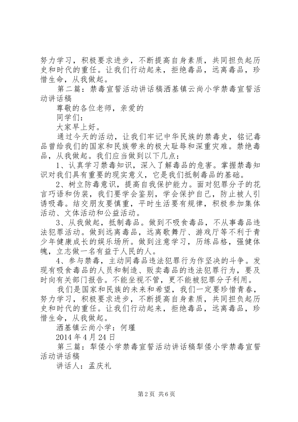 满井小学禁毒宣誓活动讲话稿_第2页