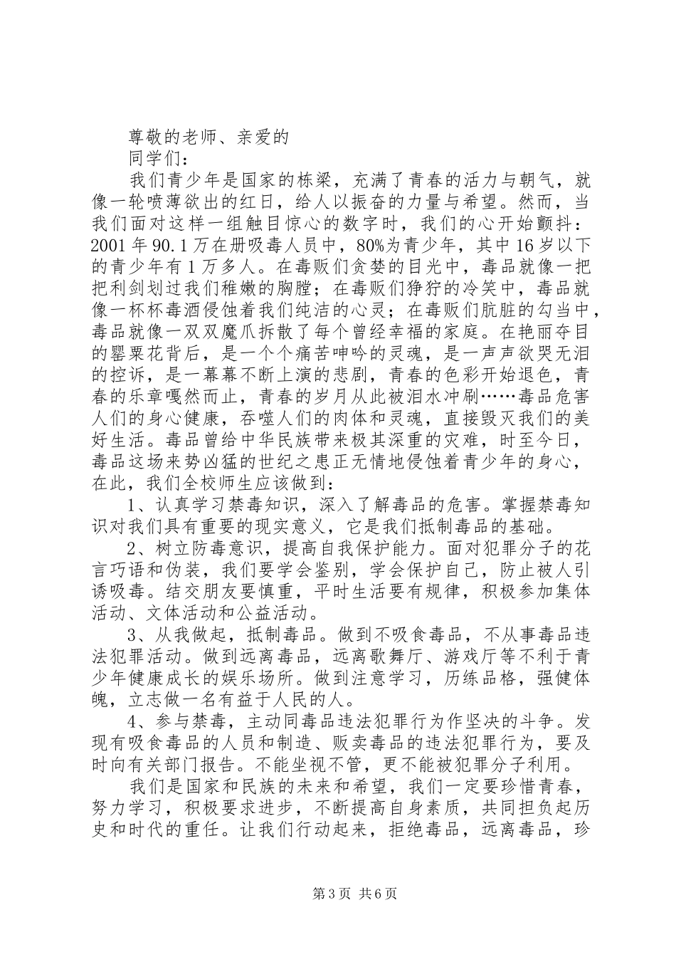 满井小学禁毒宣誓活动讲话稿_第3页