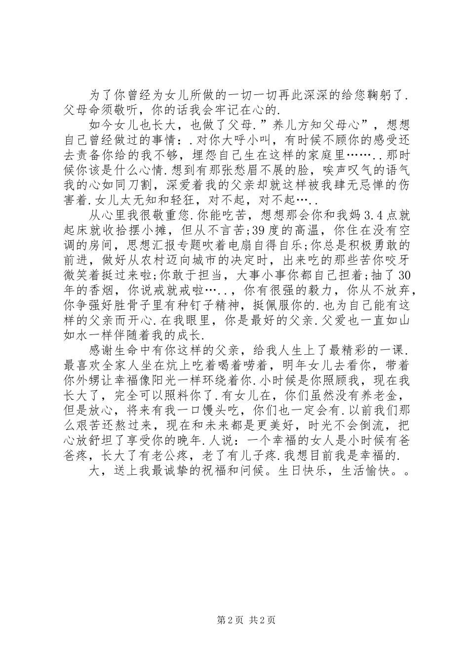 父亲60岁生日致辞_第2页