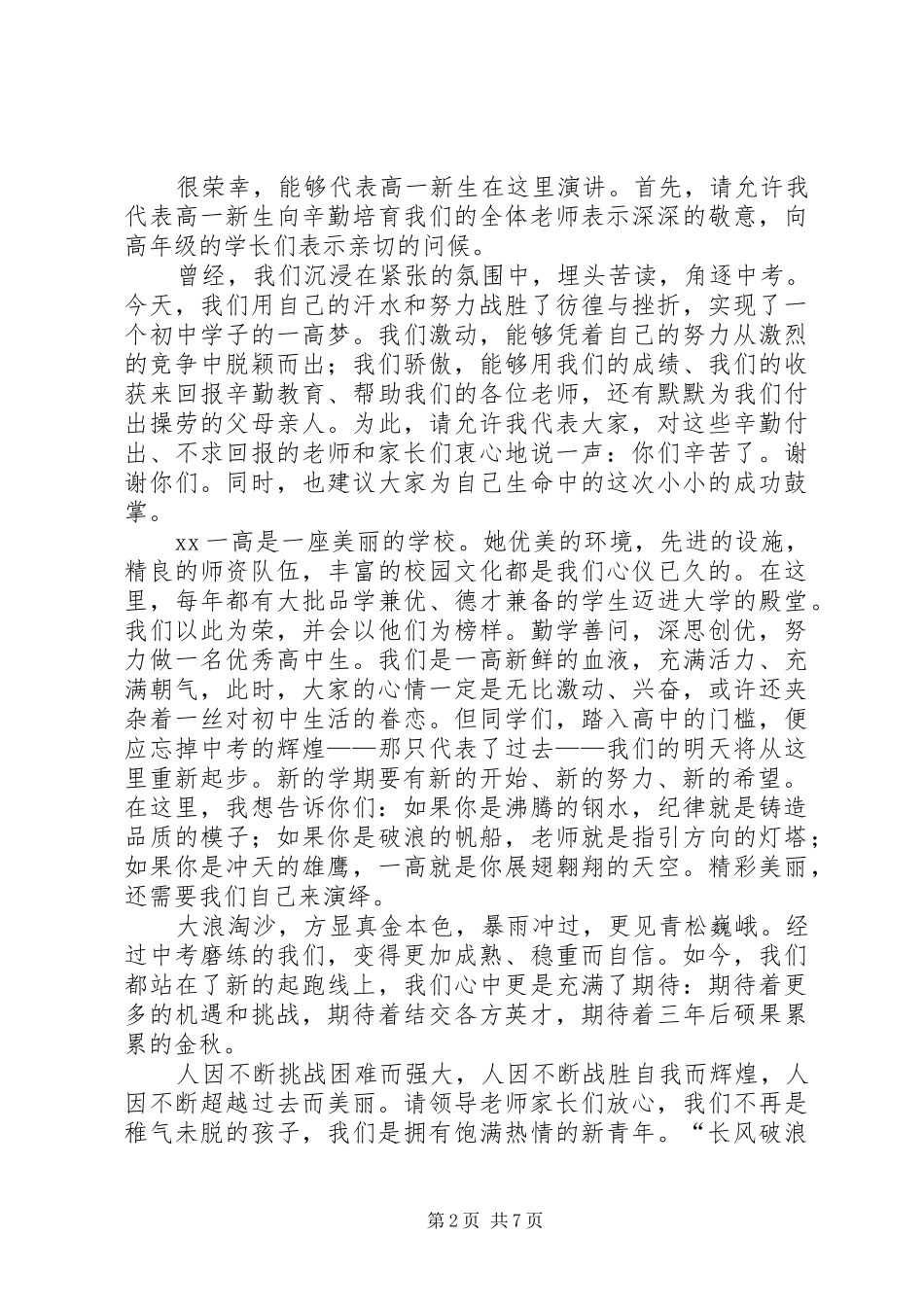 秋季开学演讲稿范例_第2页