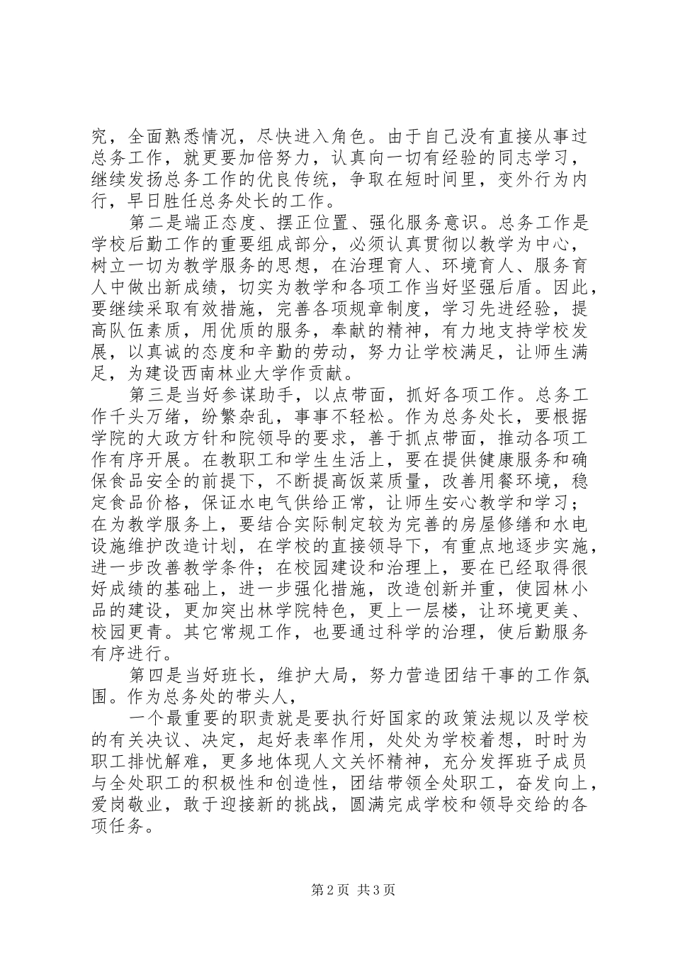 总务处长的竞聘演讲_第2页