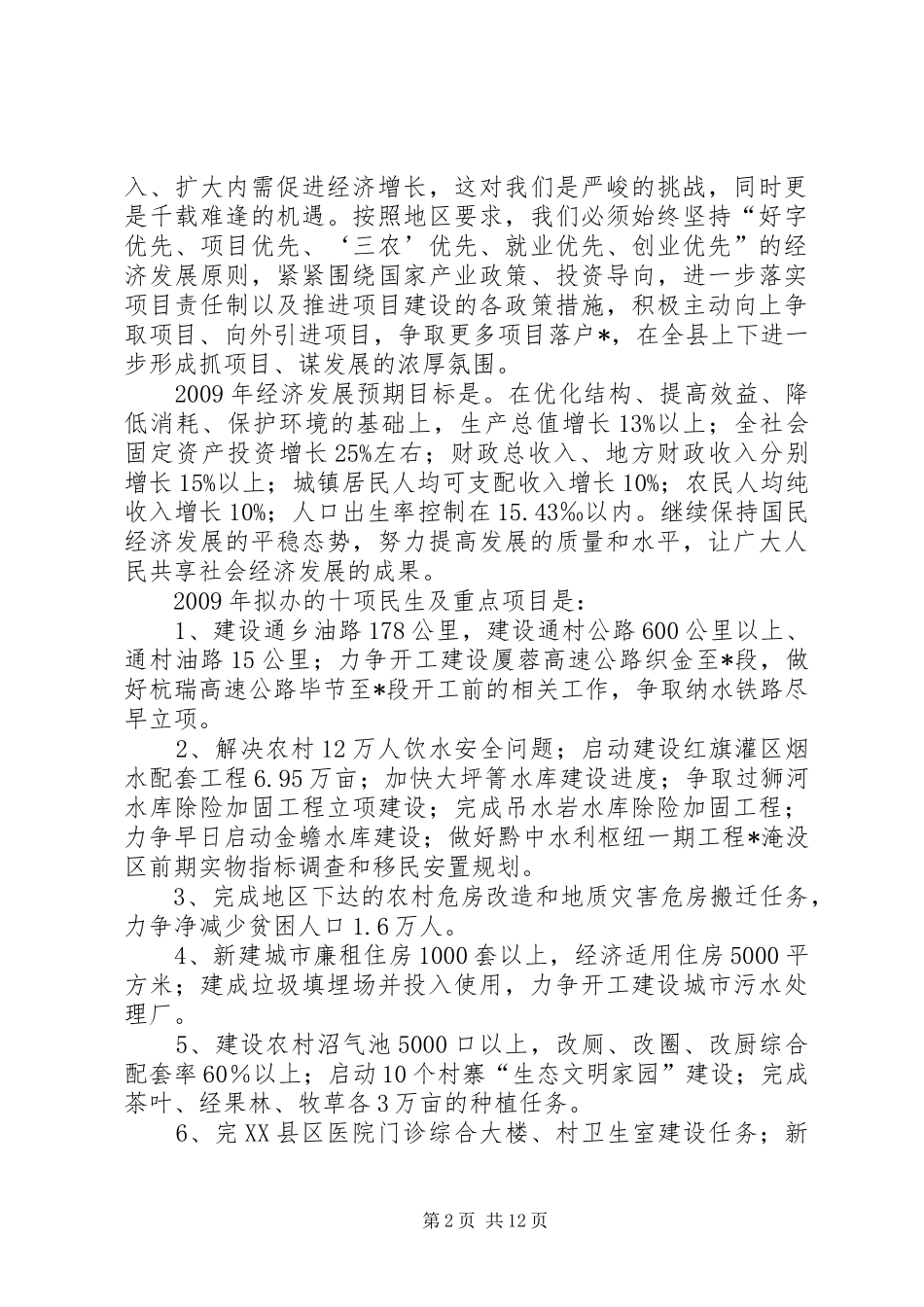 县长在全县经济会议上讲话_第2页