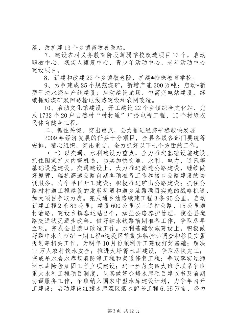 县长在全县经济会议上讲话_第3页