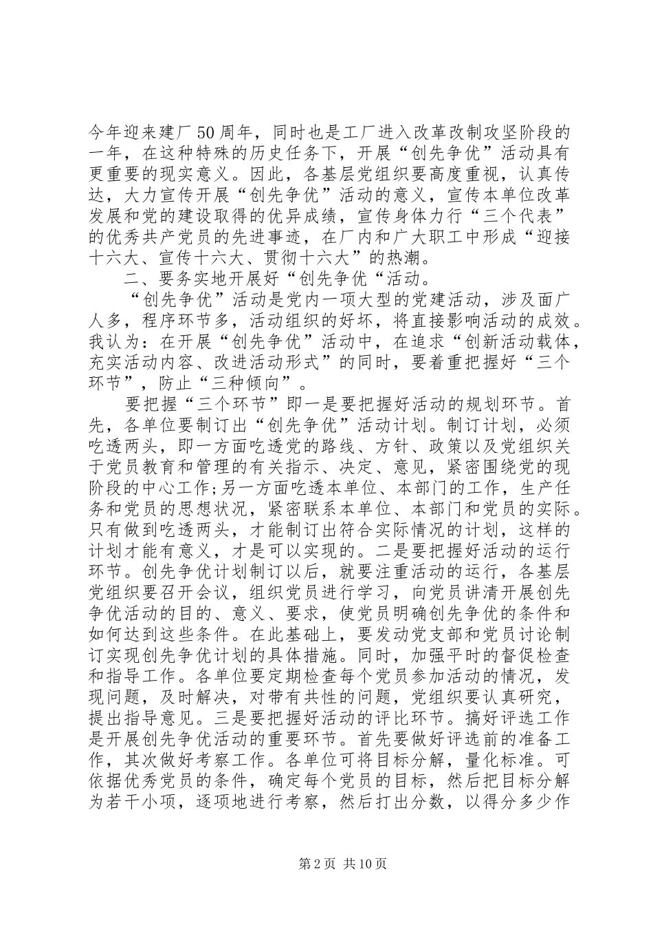 集团公司创先争优的发言稿_第2页