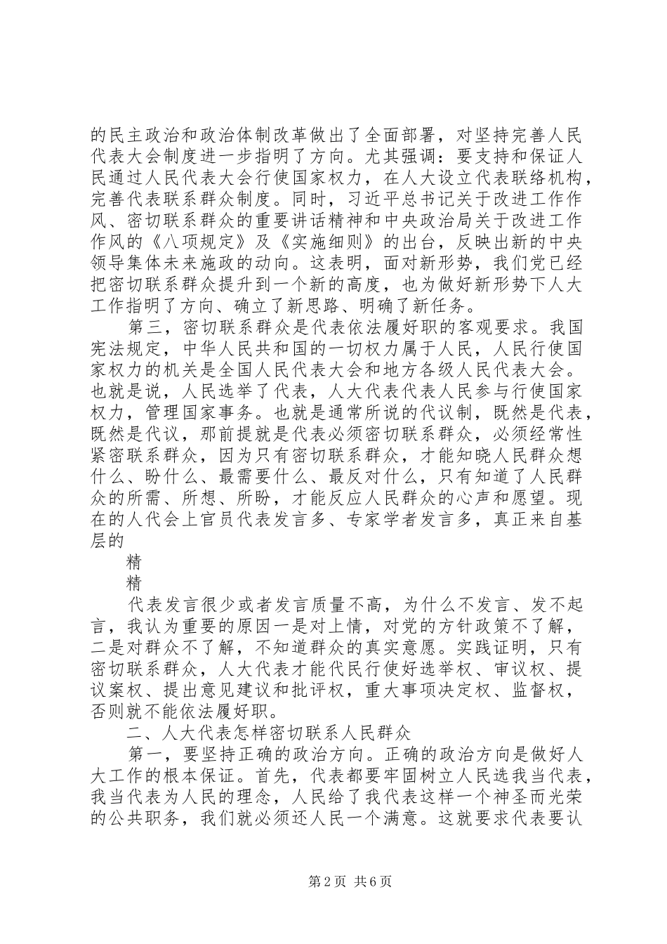人大主任在全县人大代表座谈会发言稿_第2页