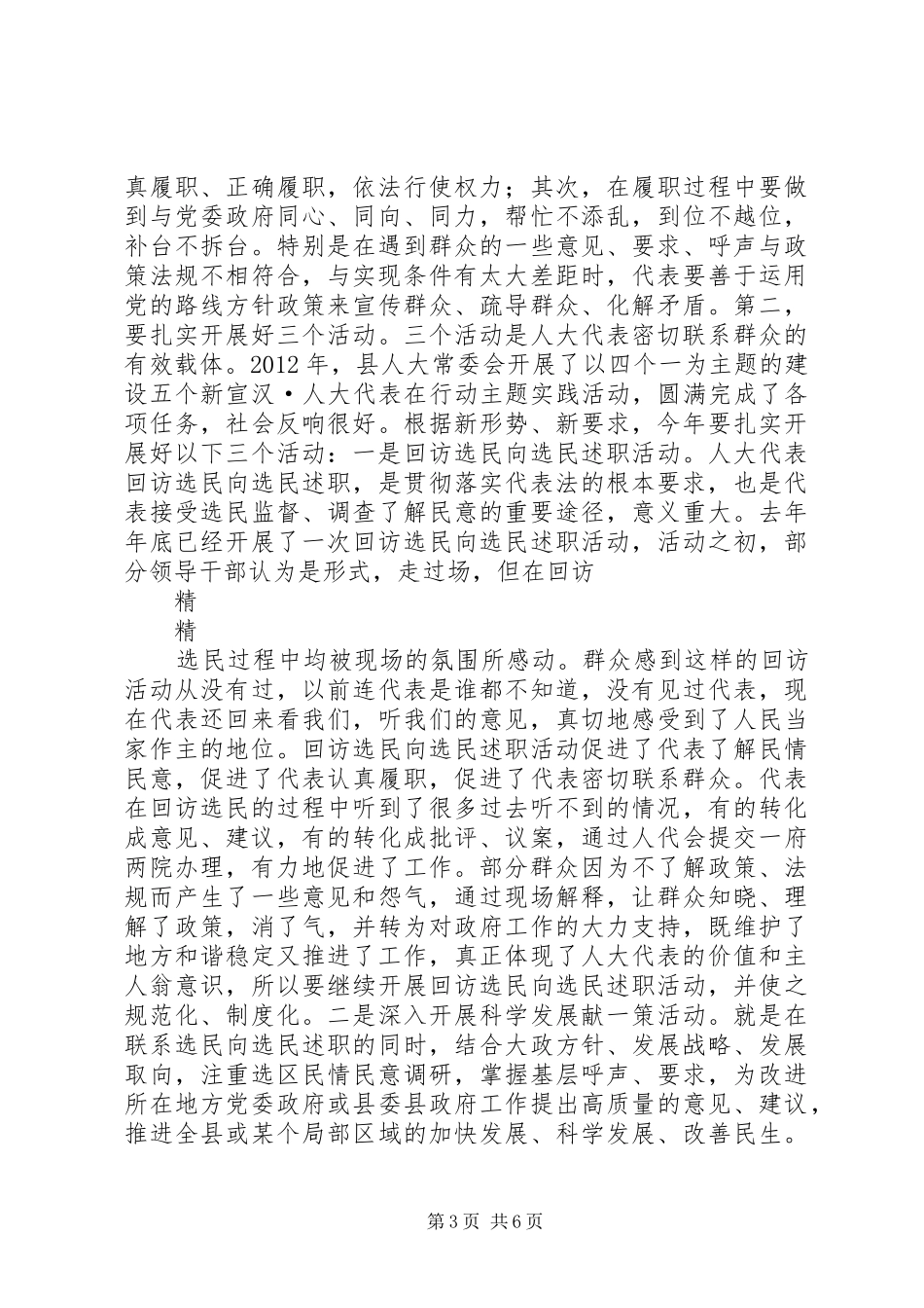 人大主任在全县人大代表座谈会发言稿_第3页