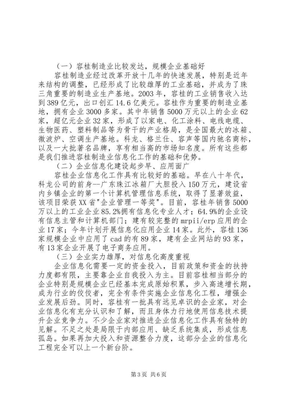 在制造业信息化工作会议上的讲话_第3页
