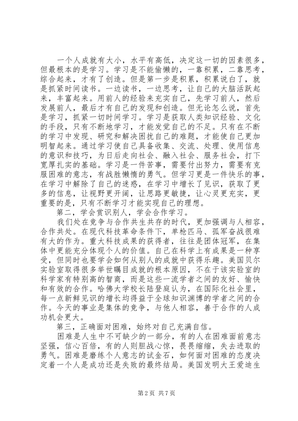 学校长春季开学典礼致辞三篇_第2页