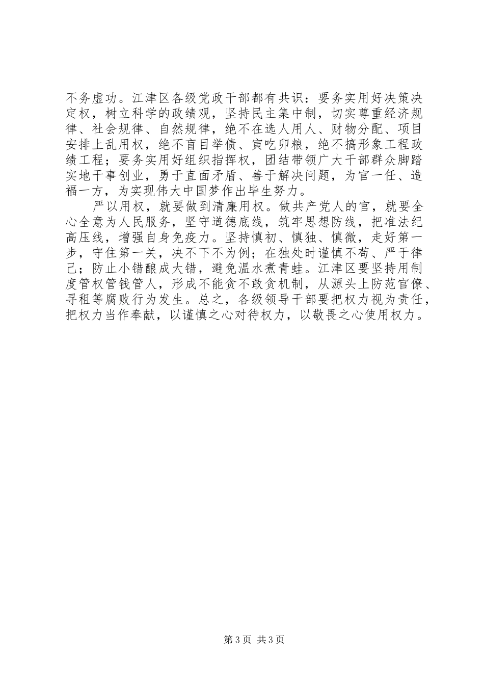 领导干部严以用权研讨发言_第3页