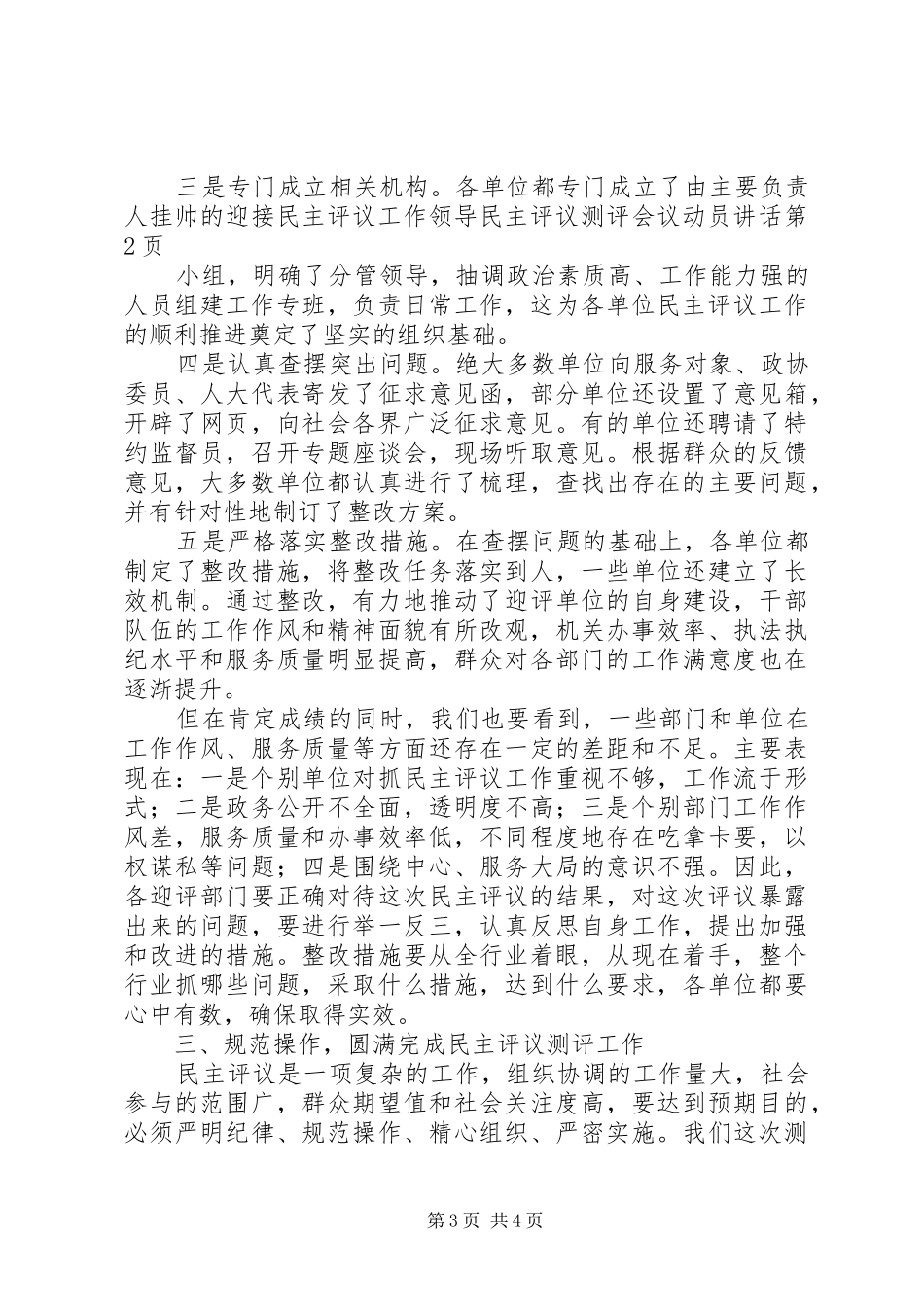 民主评议测评会议动员讲话_第3页