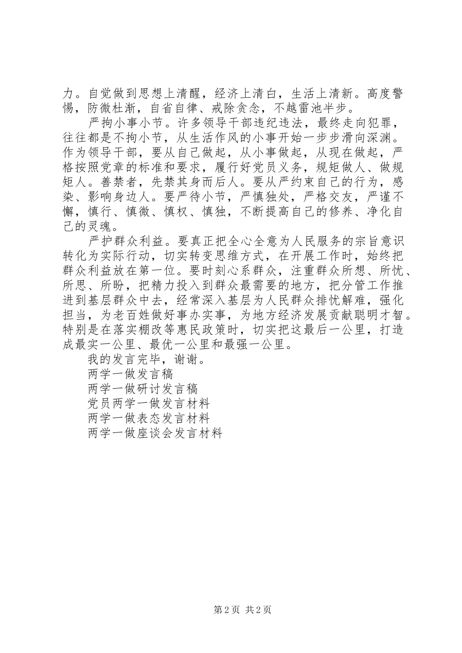 政治纪律专题学习研讨发言稿_第2页