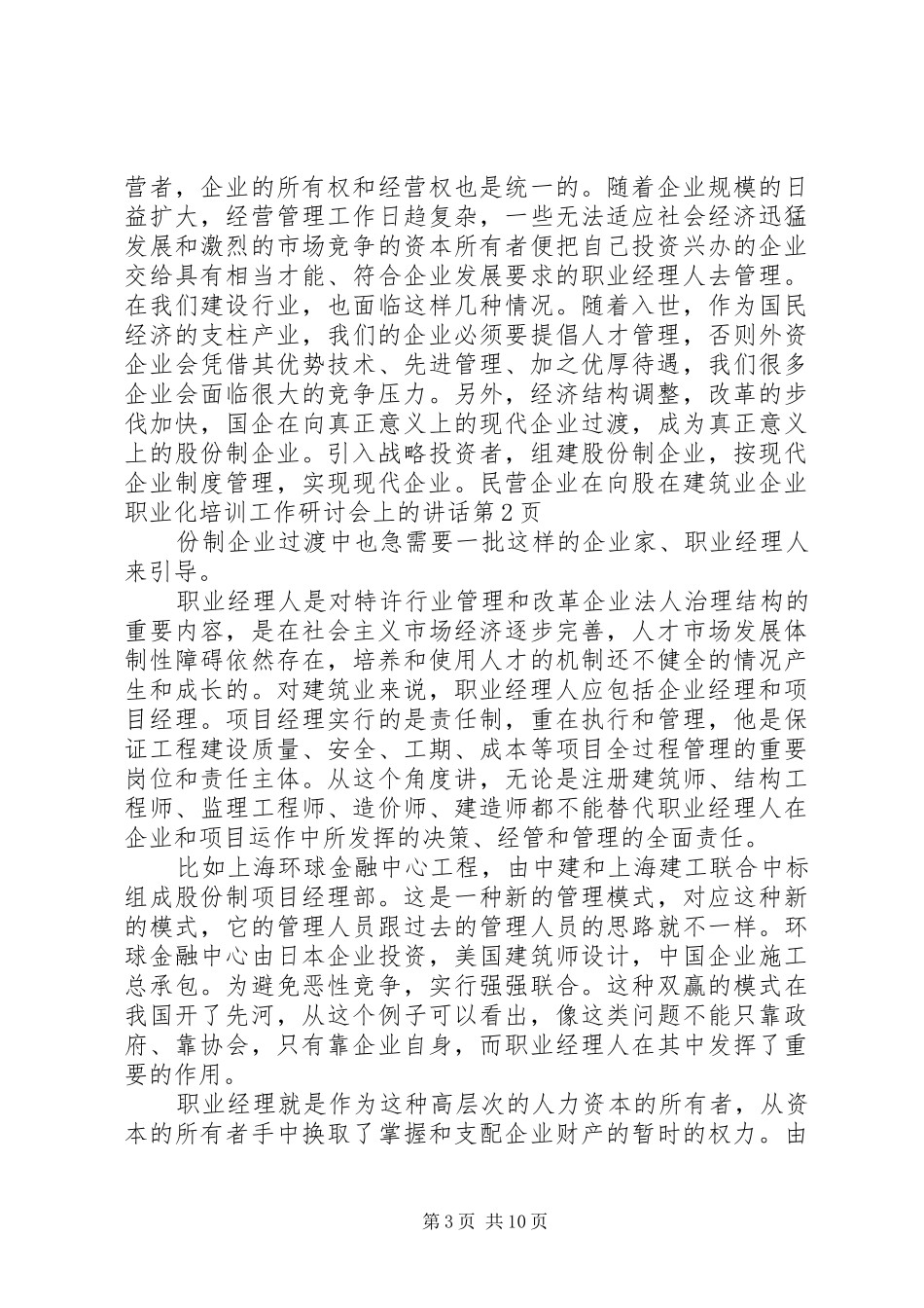 在建筑业企业职业化培训工作研讨会上的讲话_第3页