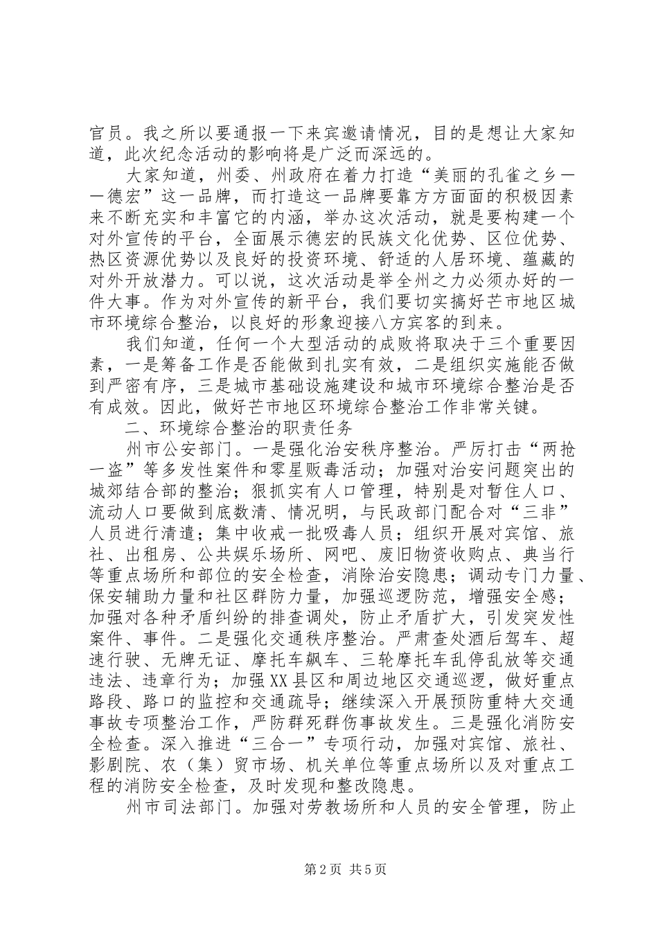 在地区环境综合整治工作会议上的讲话_第2页