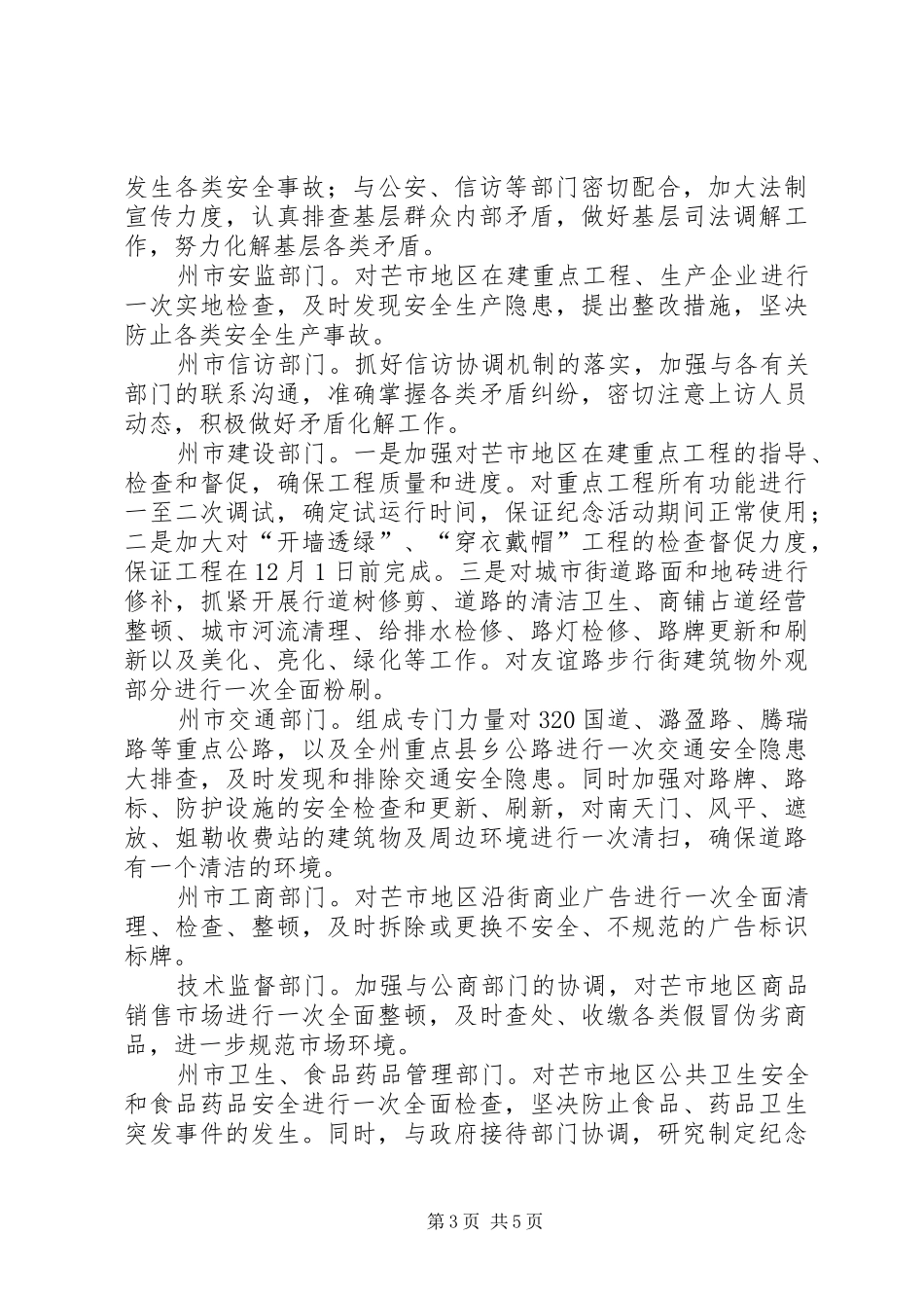 在地区环境综合整治工作会议上的讲话_第3页