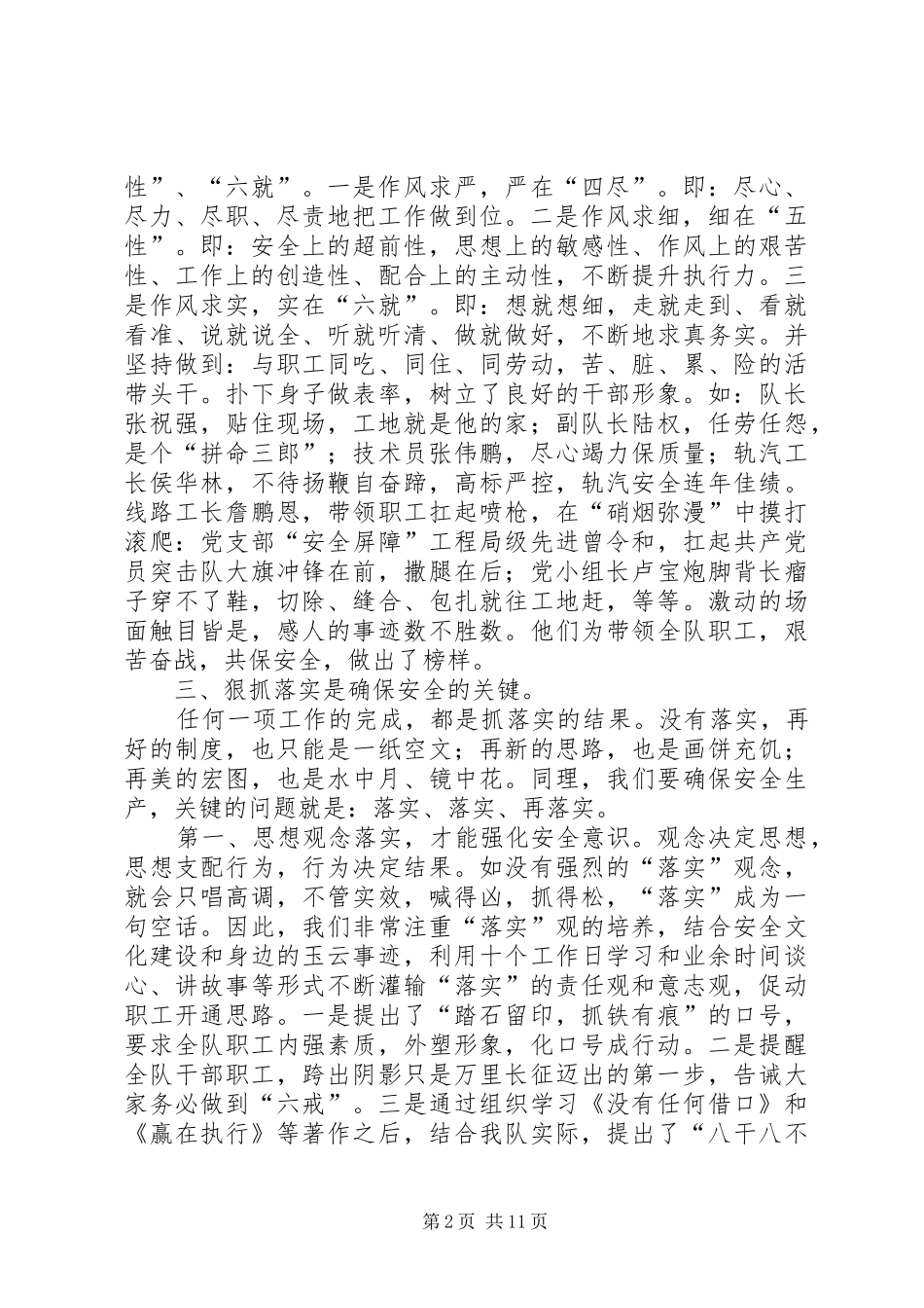 和谐凝心共保安全演讲稿_第2页