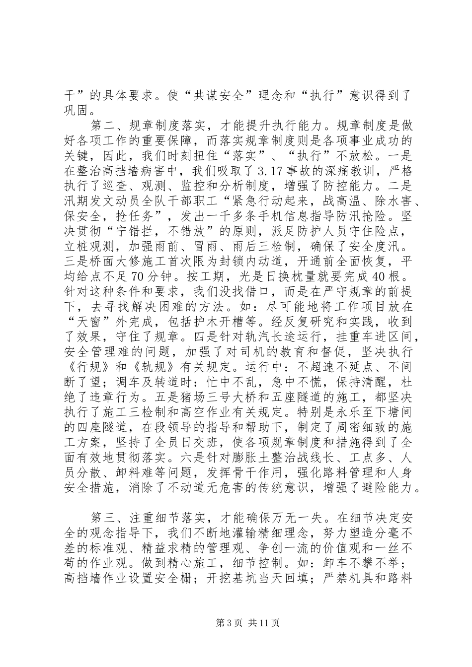 和谐凝心共保安全演讲稿_第3页