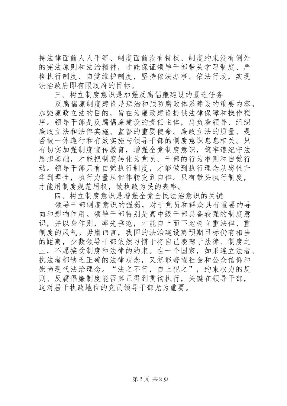 纪监主任讲话精神工作报告_第2页