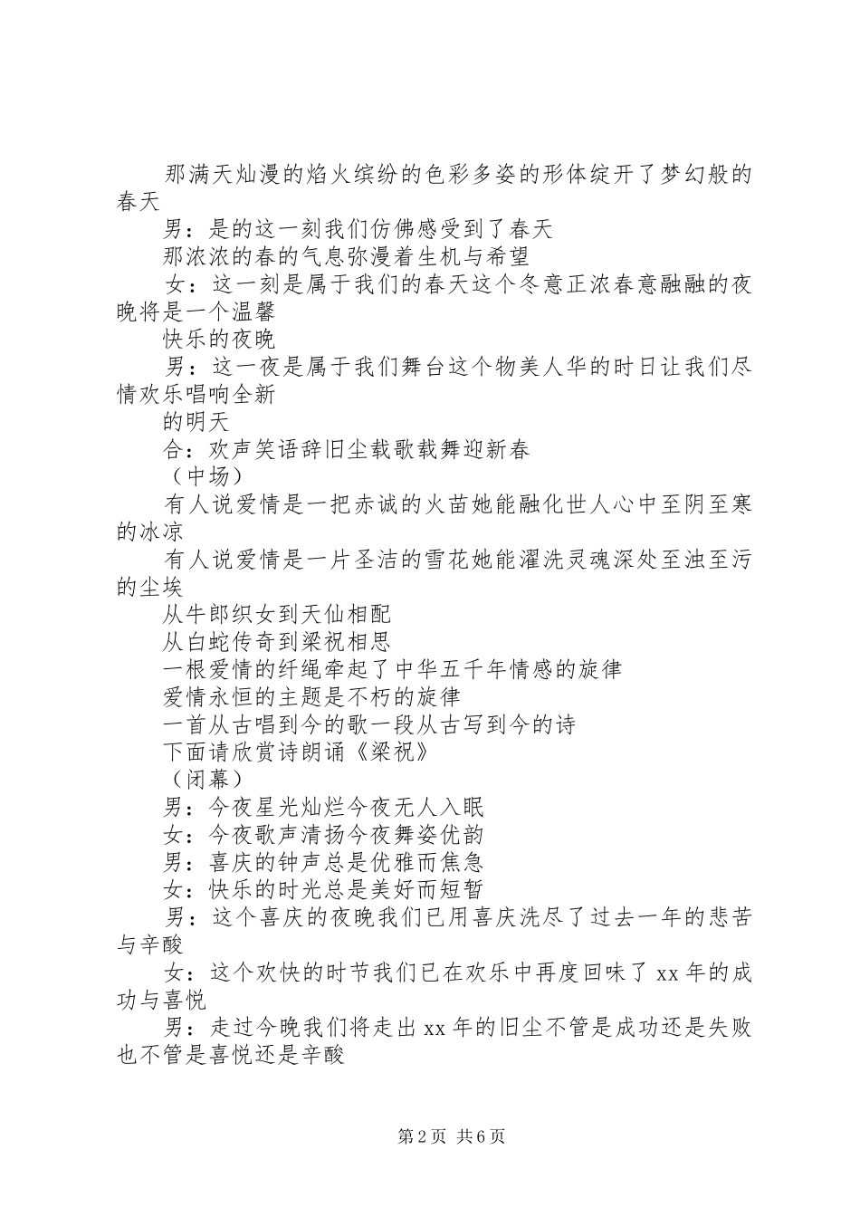 春节晚会主持词汇编2篇_第2页