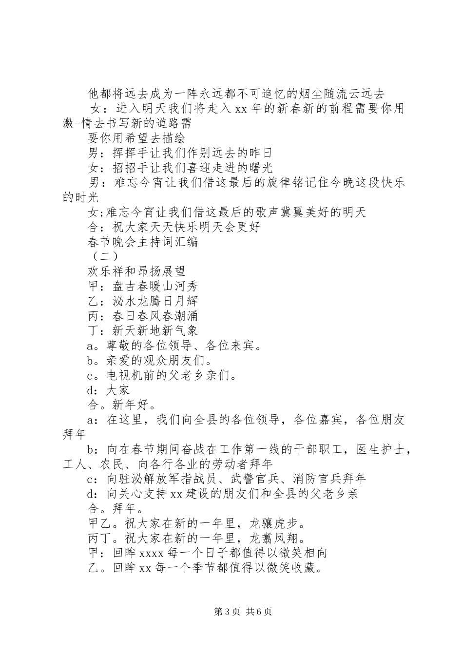 春节晚会主持词汇编2篇_第3页