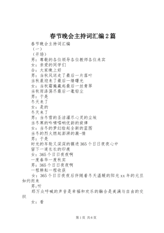 春节晚会主持词汇编2篇