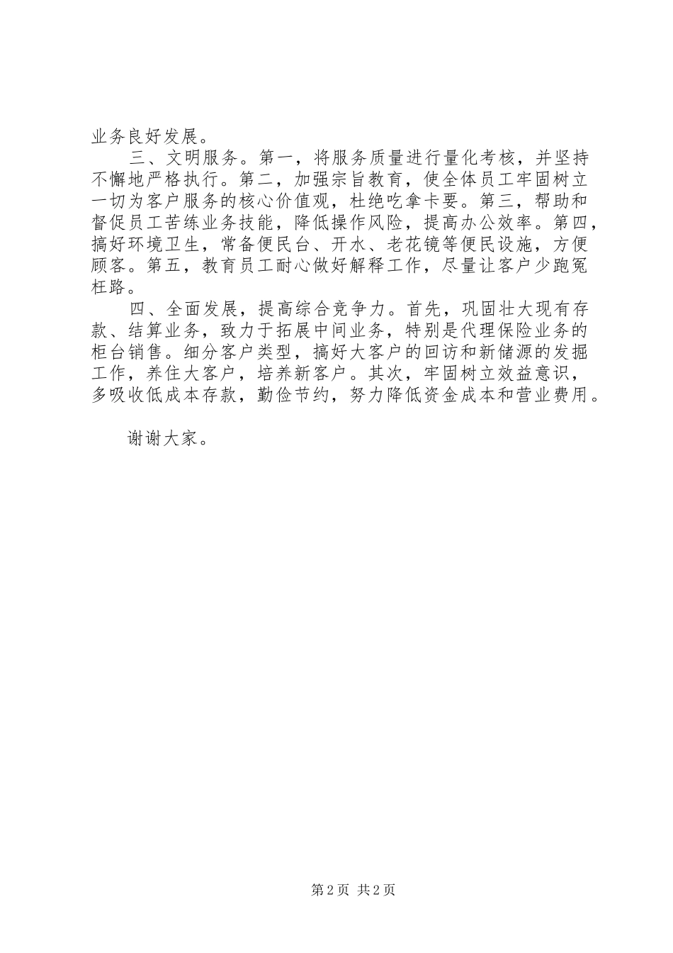 分部经理竞聘演讲稿_第2页