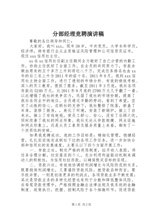 分部经理竞聘演讲稿