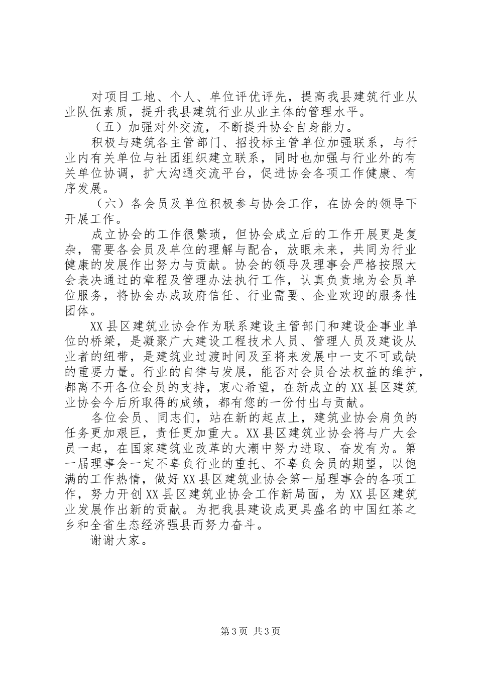 在县建筑业协会成立大会上的讲话_第3页