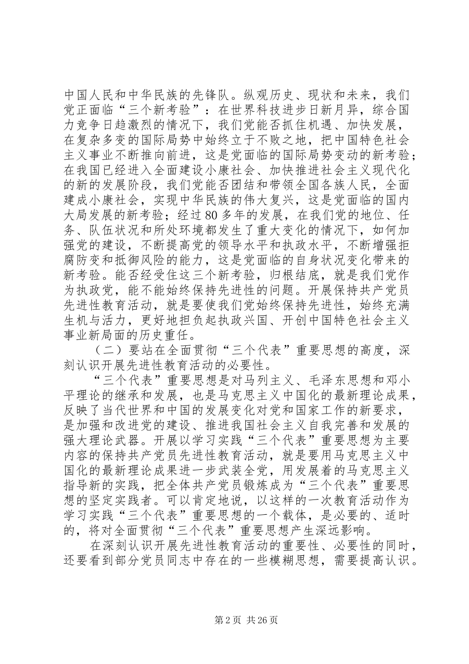 保先教育领导讲话_第2页