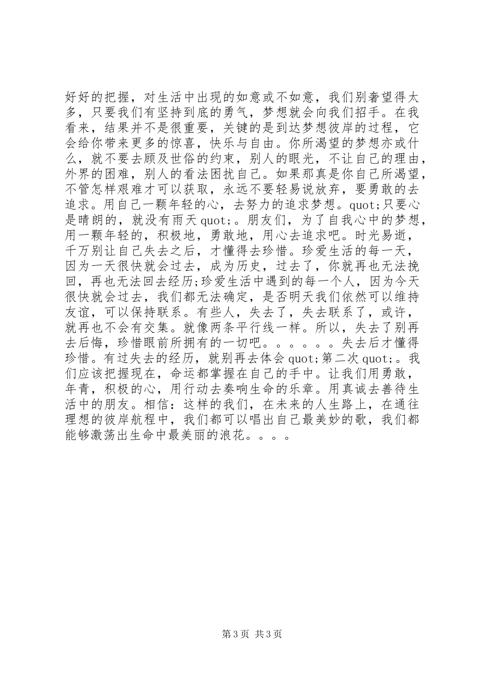 我的大学我的梦演讲稿_第3页