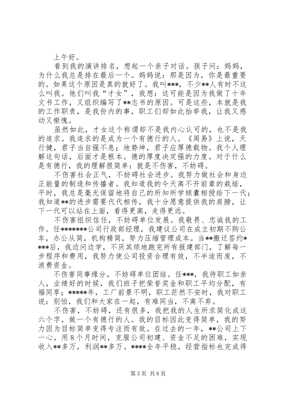 竞选更高职位适用于选拔性竞岗演讲稿_第3页