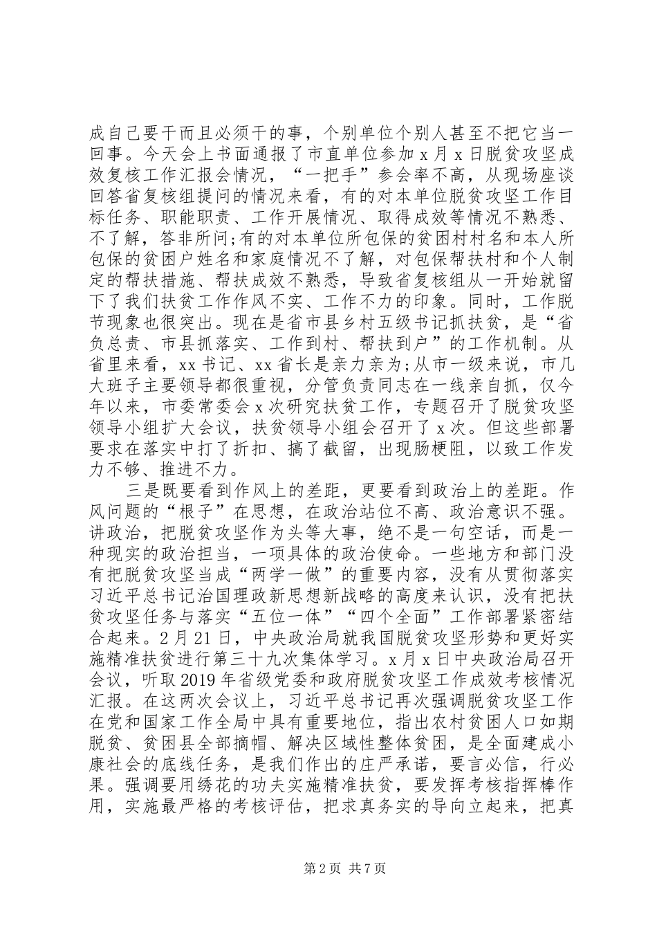 在全市扶贫开发专项整改行动推进会上的讲话_第2页