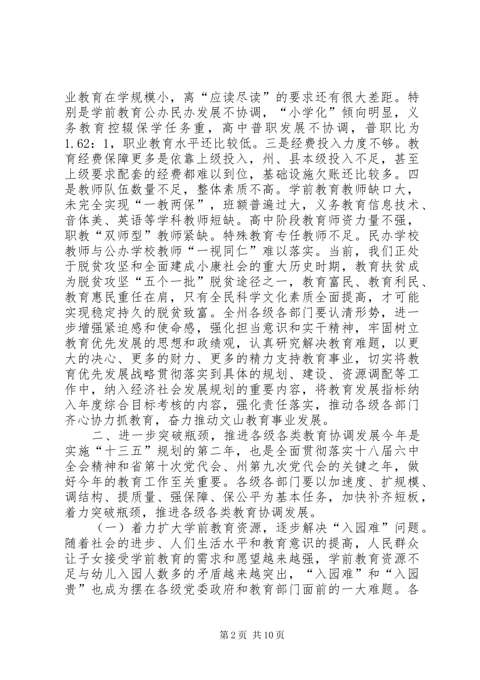 副州长XX年全州教育工作会讲话稿_第2页